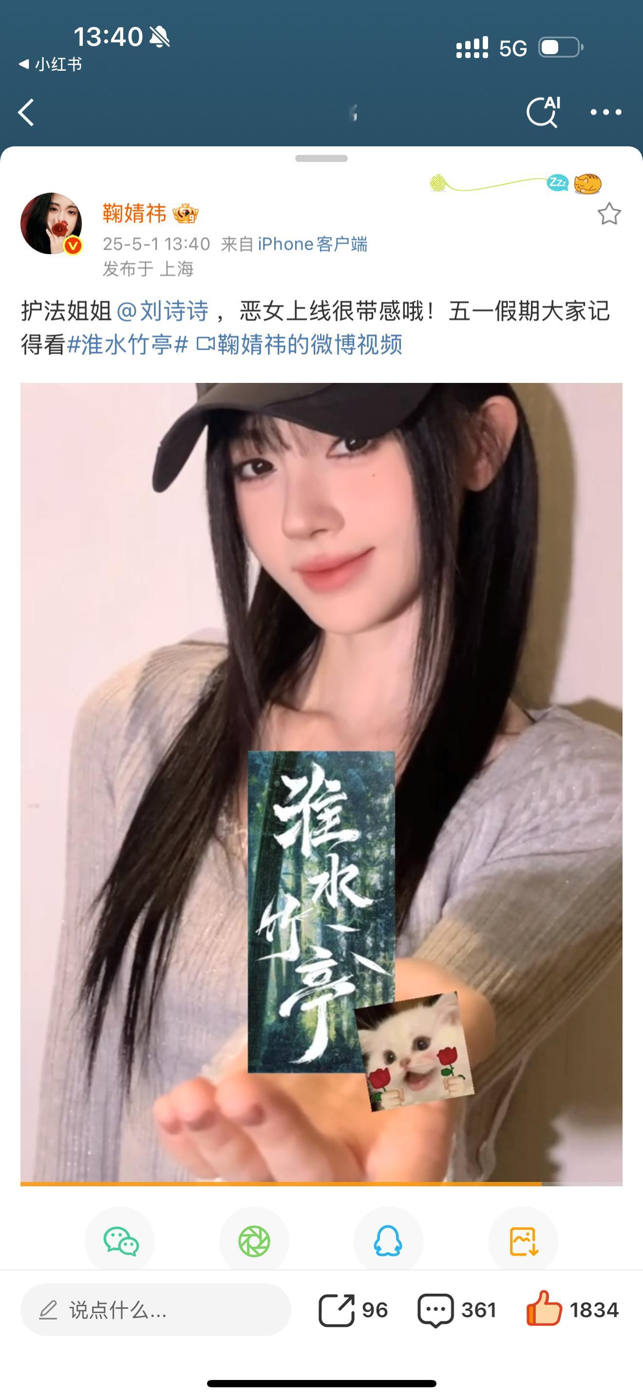 鞠婧祎这个人夹带私货猫塑自己​​​