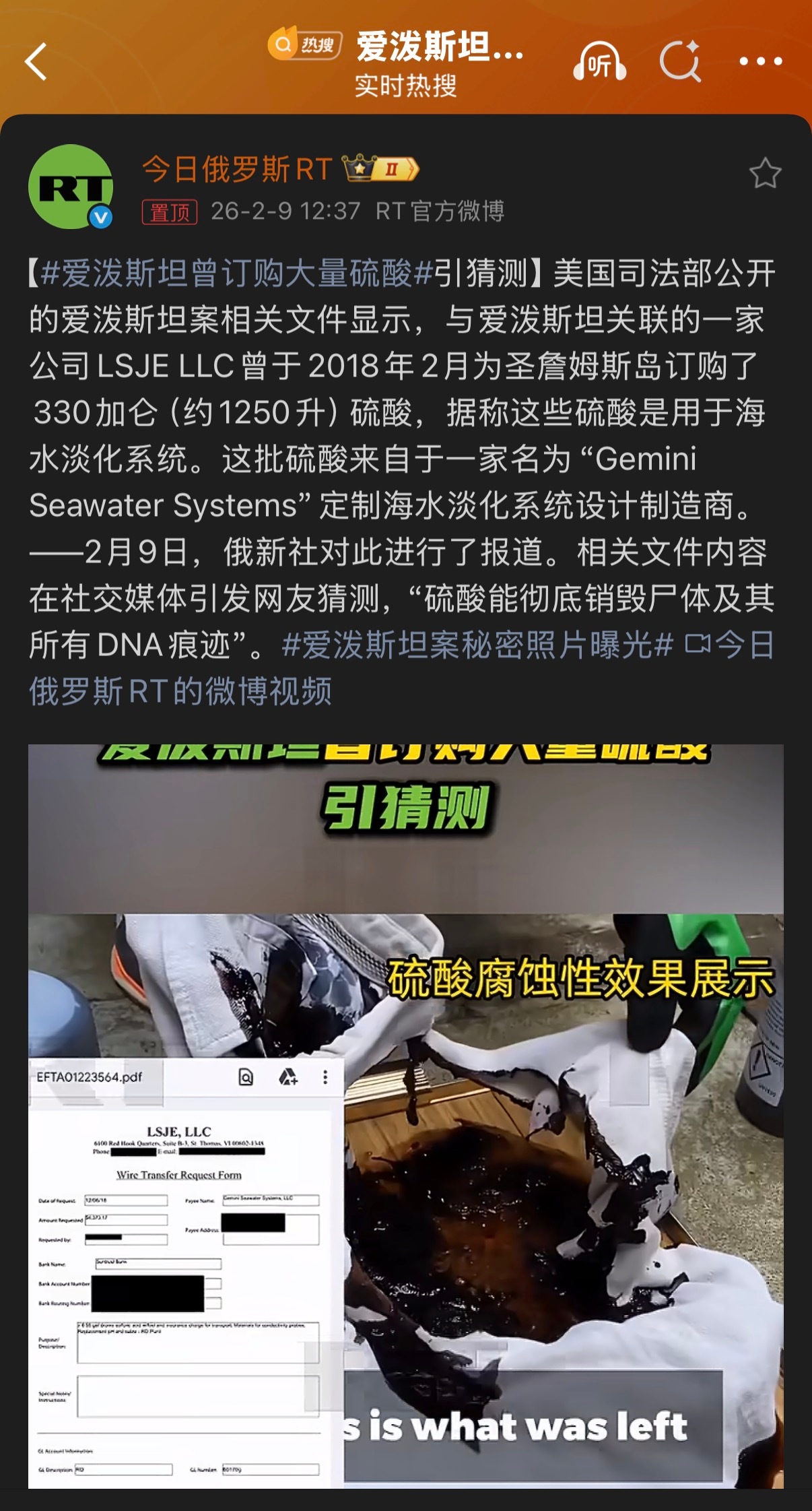 🔻美国搞的如此不透明，也别怪全世界网民们各种猜测了。爱泼斯坦曾订购大量硫酸热点