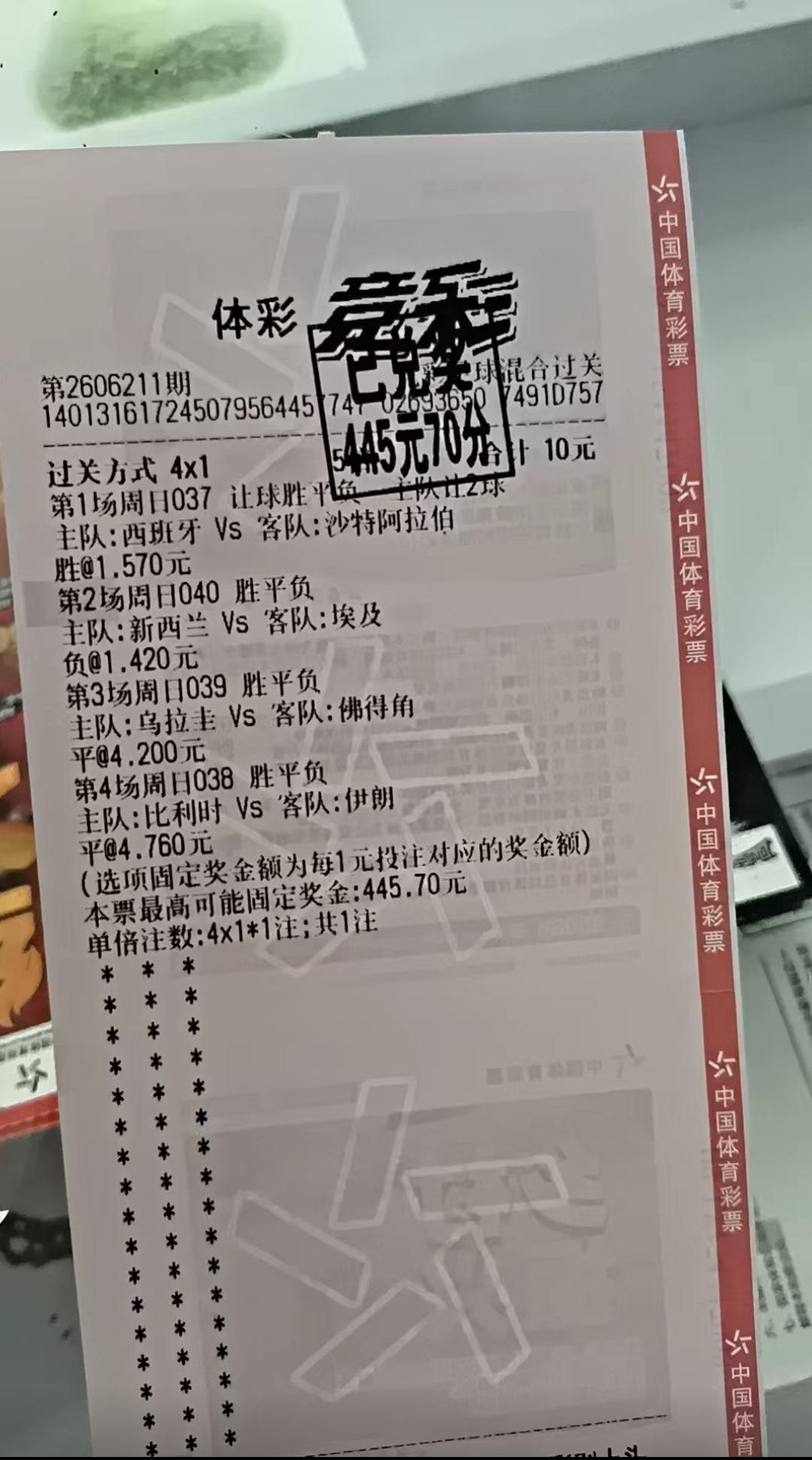 10块钱的小额投注中445.7元！发现有很多玩家就是小额投注，但是中奖的金额