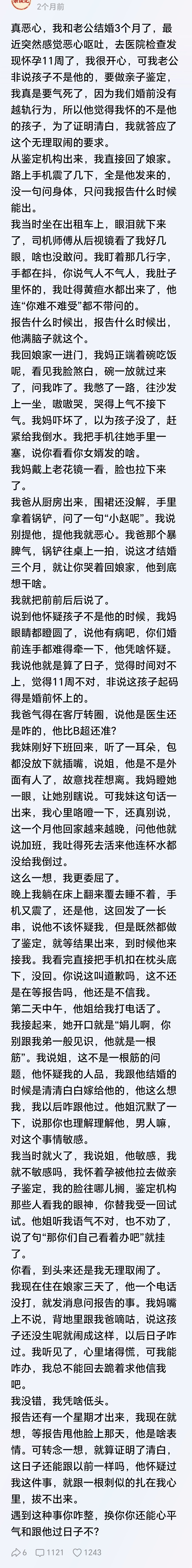查出来证明是他的也要离婚，然后把孩子流掉。做夫妻是要相互信任，没有信任那么真的无