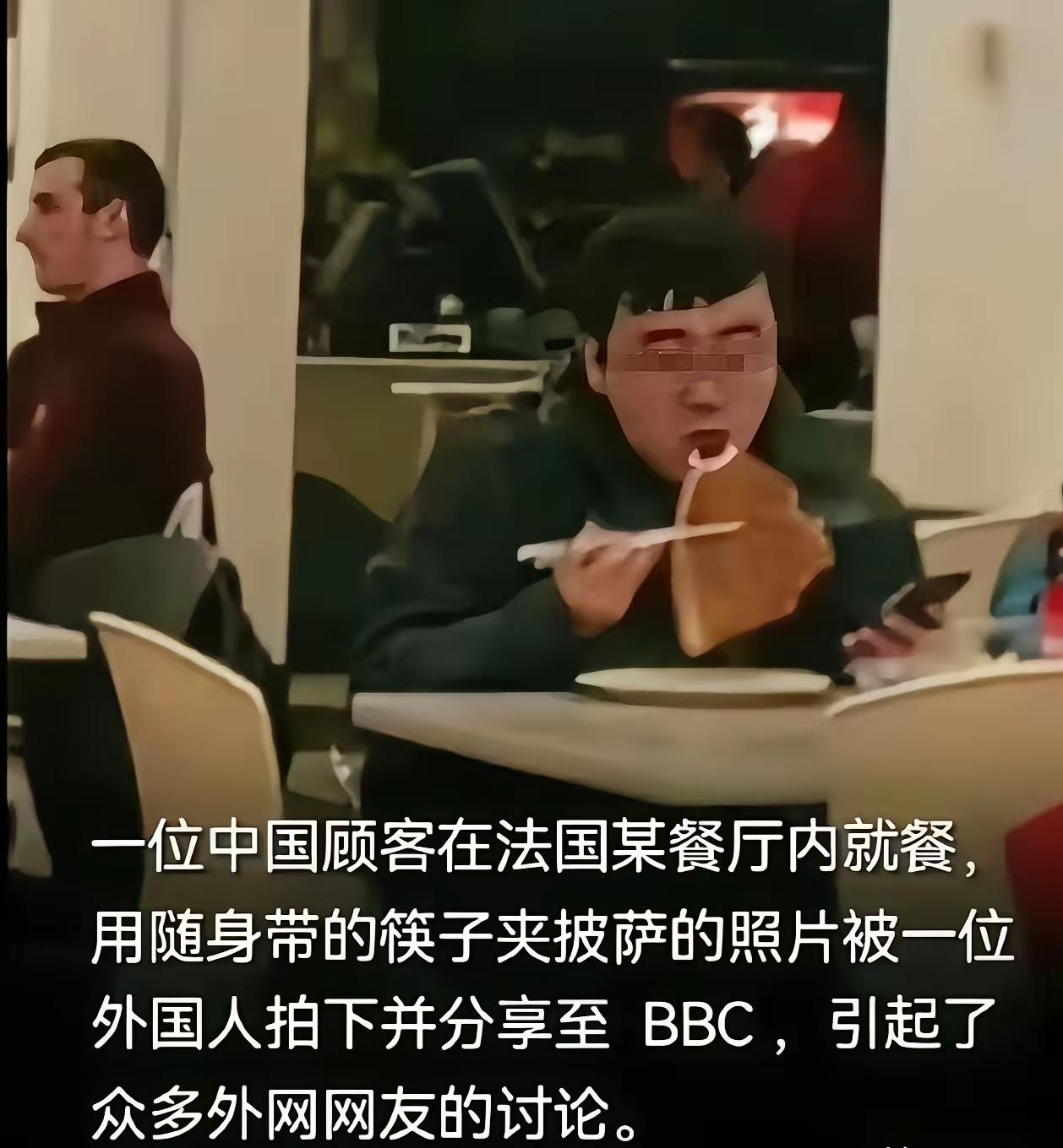 这位不直接用手的绝对是中国人。