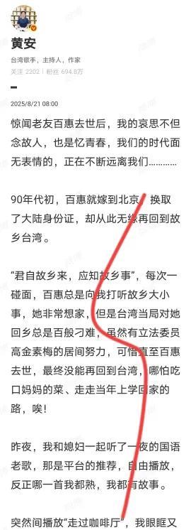 原来千百惠是回不了台湾，才定居在成都的。看了黄安这段话还是很难受的，因为嫁给了