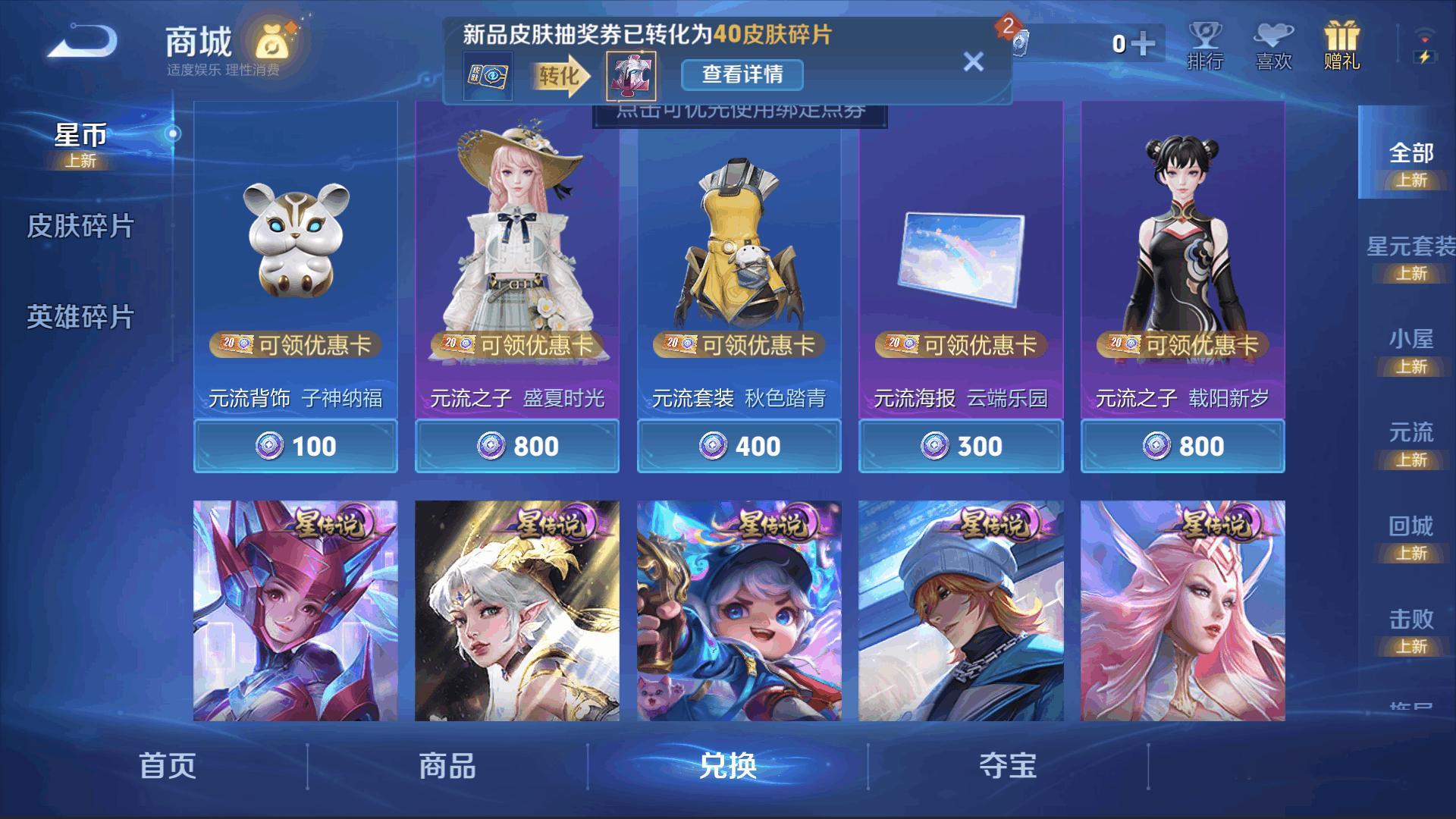 新赛季皮肤/英雄抽奖券就要下线了 还没用完的宝宝抓紧使用（万一拿到皮肤...