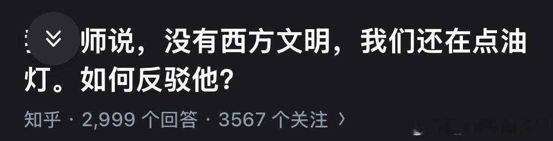 按他这个逻辑，如果没有中华文明，西方人连纸都没得用呢解决这个问题的关键是先清除教