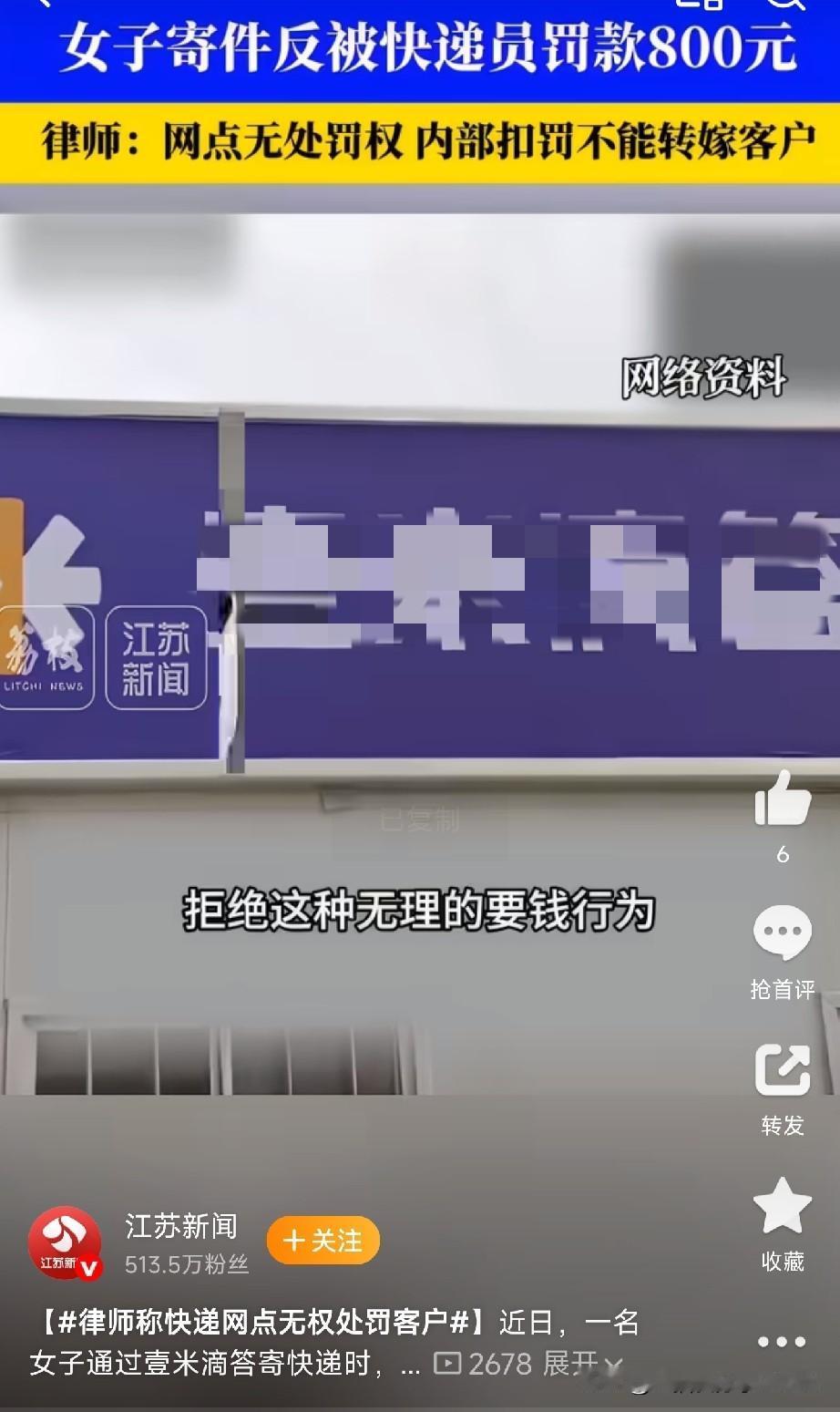 寄个快递被罚800？快递员自己违规，凭啥让咱老百姓买单！广西的林女士通过一个