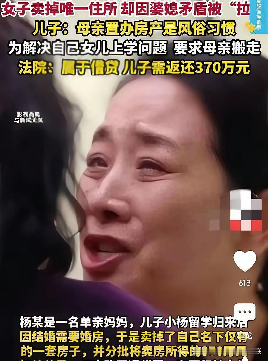 这个新闻看了让人心情挺复杂的！！这位单身母亲，为了儿子的婚房问题，卖掉了自己仅