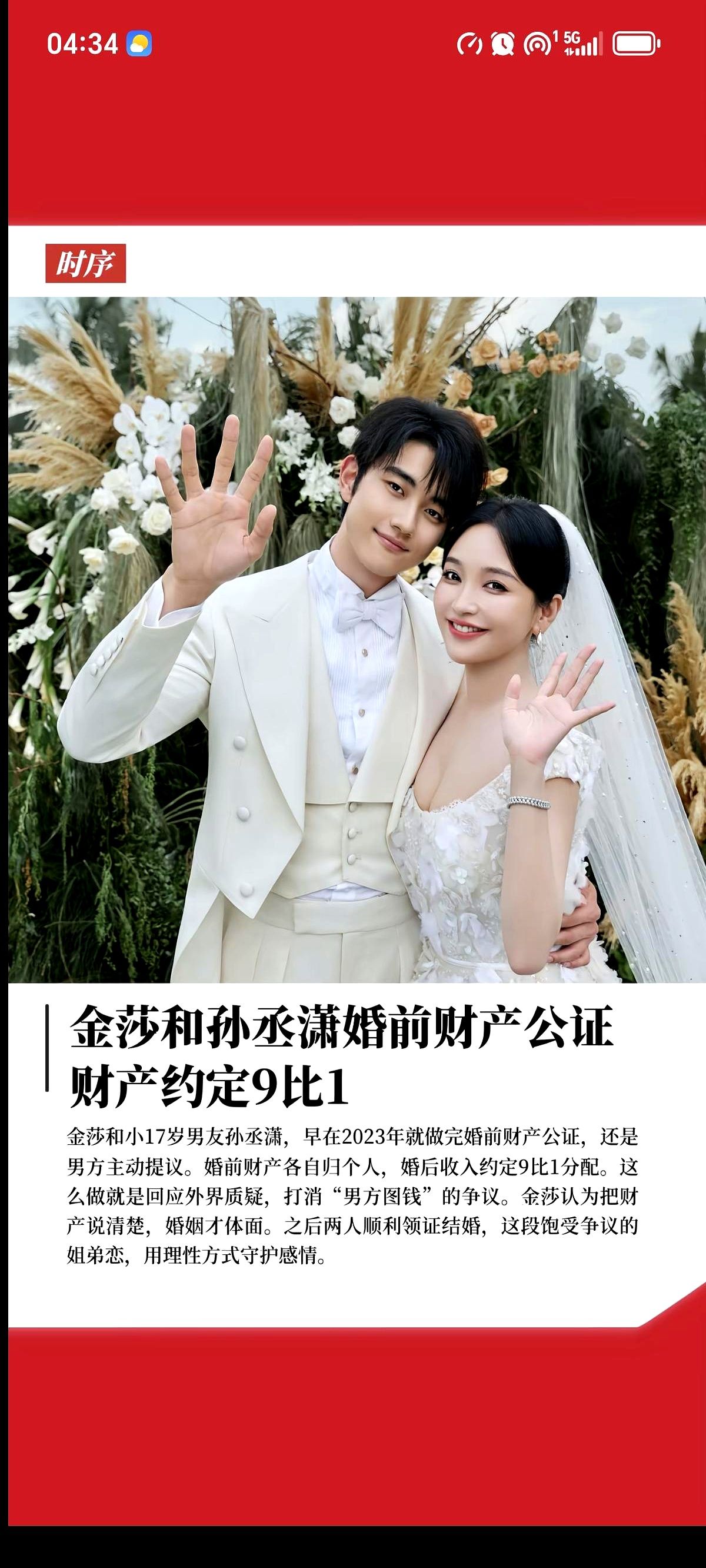 婚后财产9比1分成！男方主动提去做公证，把钱分得明明白白。金莎和孙丞潇领证了。为了堵住外面说他图钱的