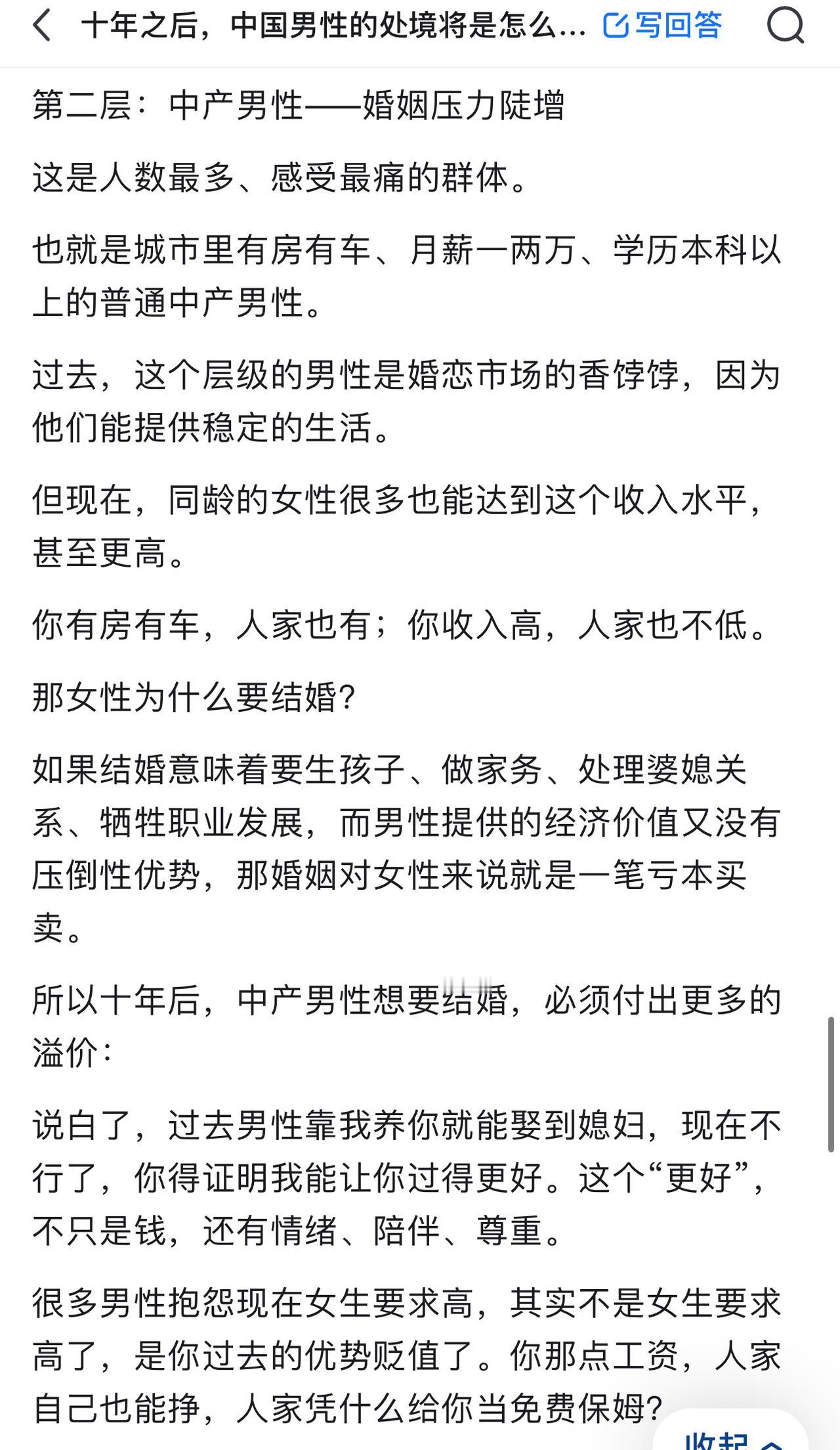 未来十年男人的困境是娶老婆会越来越困难。男性的困境，从来不是性别造成的，是时代造