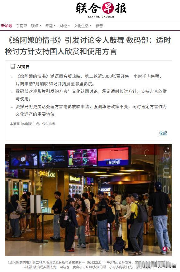 新加坡联合早报总算是写了一篇正常的文章，之前对《给阿嬷的情书》颇有微词的小报，在