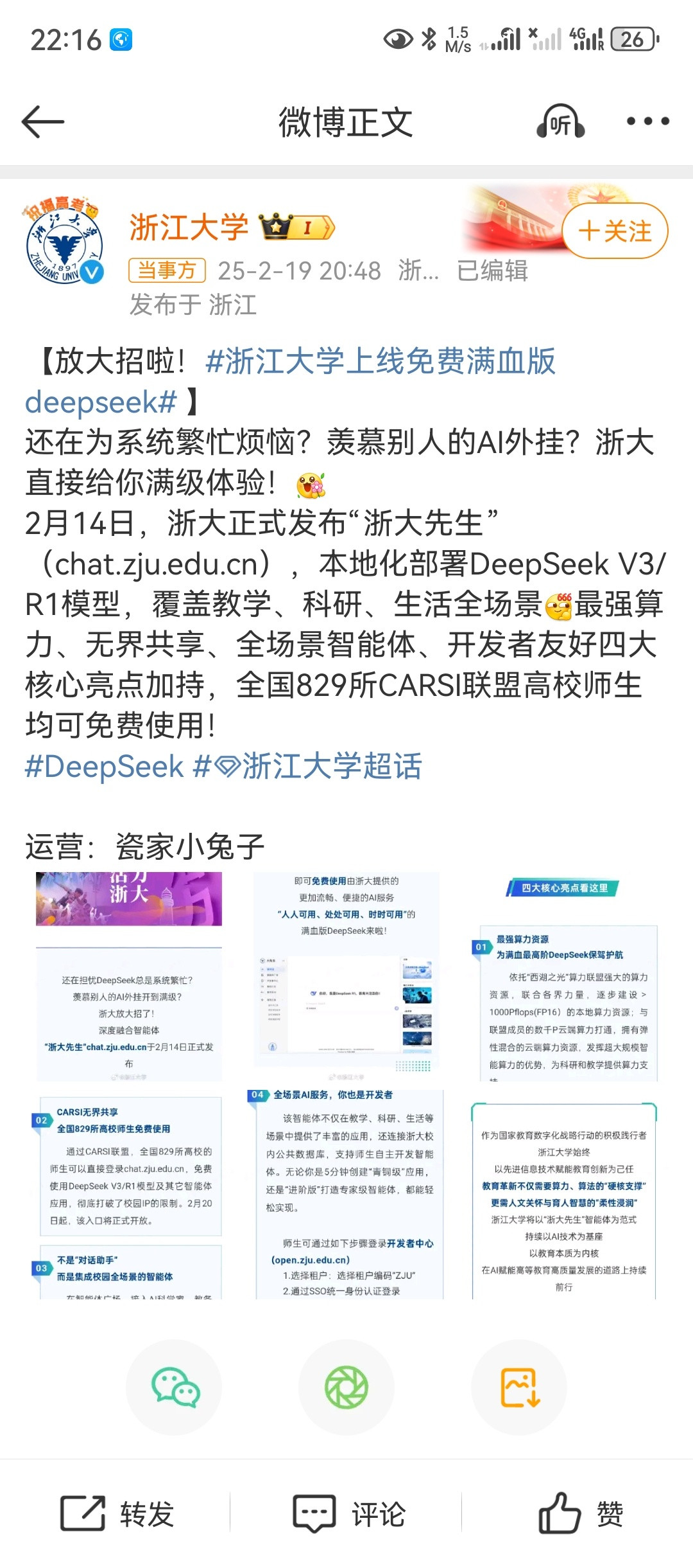 浙江大学上线免费满血版deepseek研究了一下杭州又一次走在了前列！浙大部署