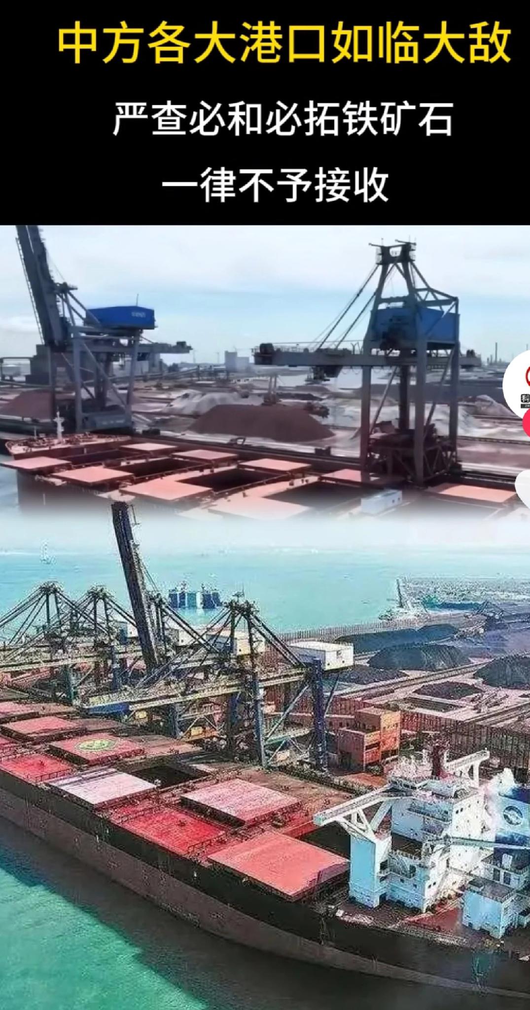 中方各大港口如临大敌，严查必和必拓铁矿石，一律不予接收！看来，中方是铁了心要给澳