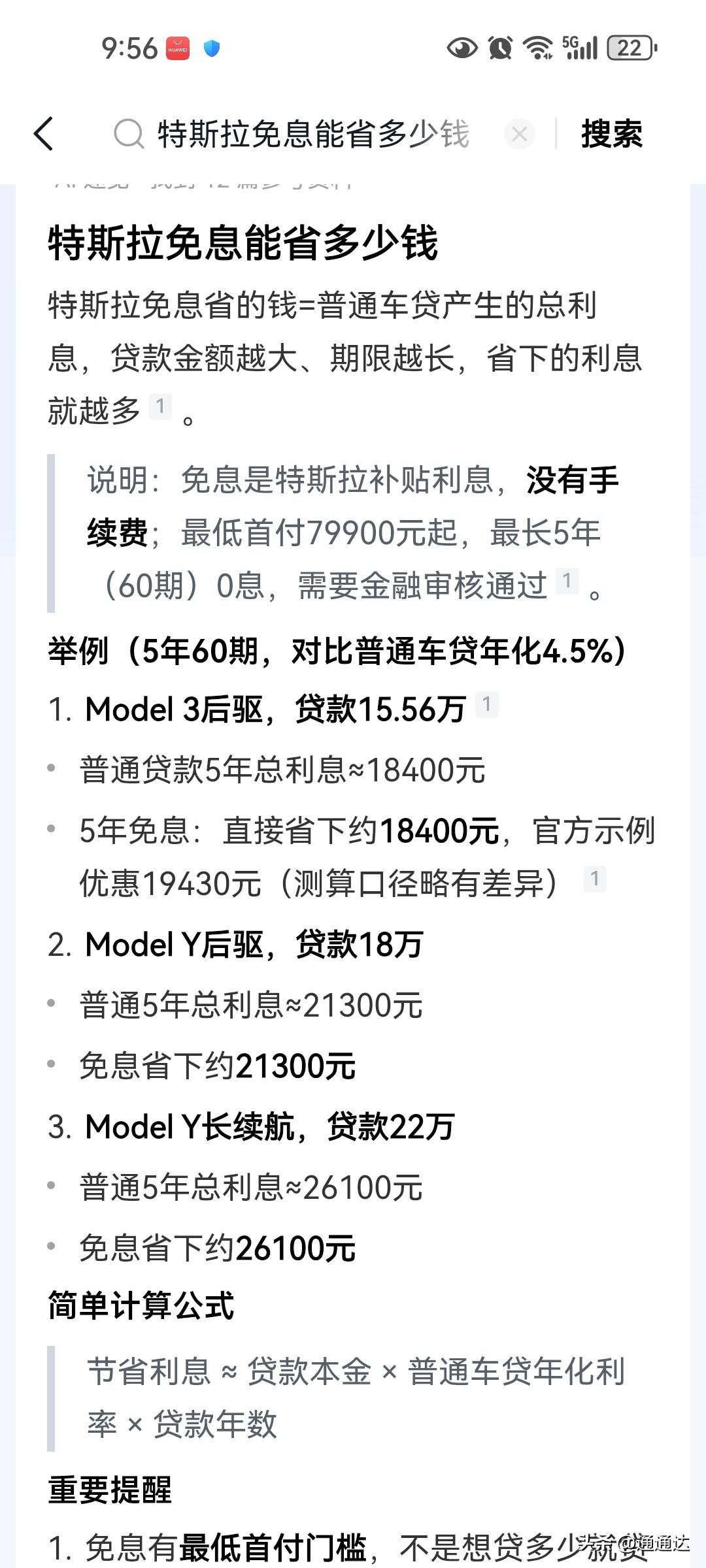 特斯拉为什么搞免息政策，其他车企不行。因为现在利息太低，特斯拉因为是赚的人民币，