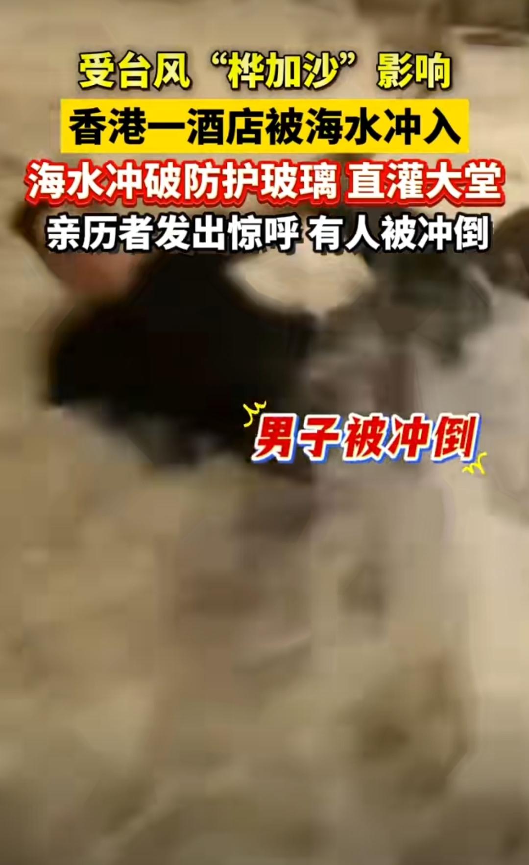 台风夜香港酒店玻璃爆裂事件：当安全成为奢侈品凌晨的香港，台风