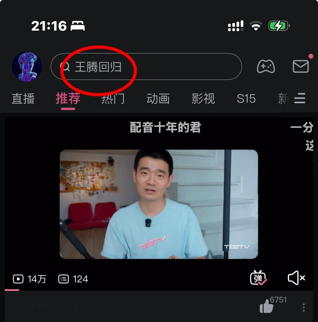 b站的词条能预言王腾回归吗？​​​