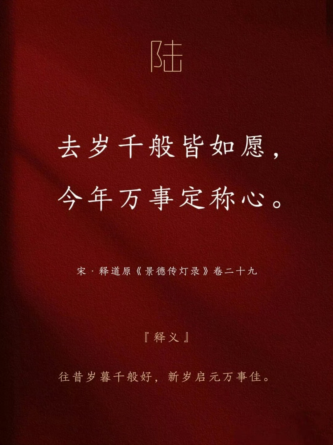 藏在古诗词里的新年祝福，收藏！