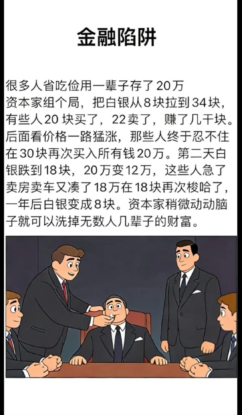 资本家永远比老百姓聪明得多了。