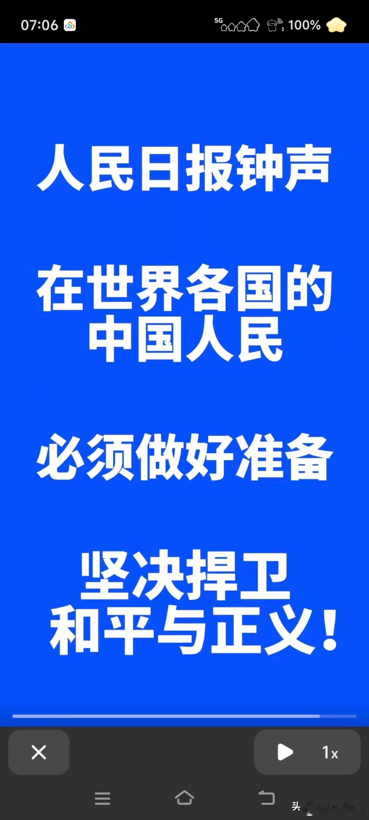 人民日报发布“钟声”！呼吁世界各地中华儿女，做好迎接战斗的准备，打得一拳开，免得