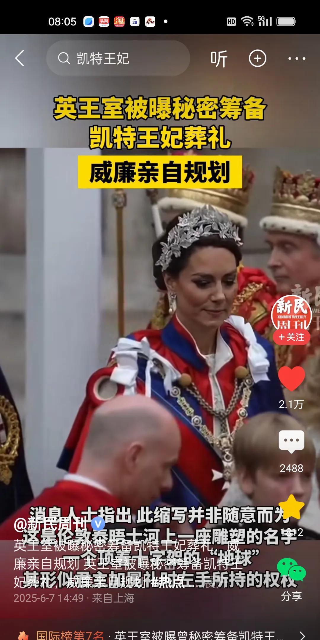 曝英国王室密谋凯特王妃的葬礼！不可怜，不同情她，不可惜她，也是她活该，她得到了