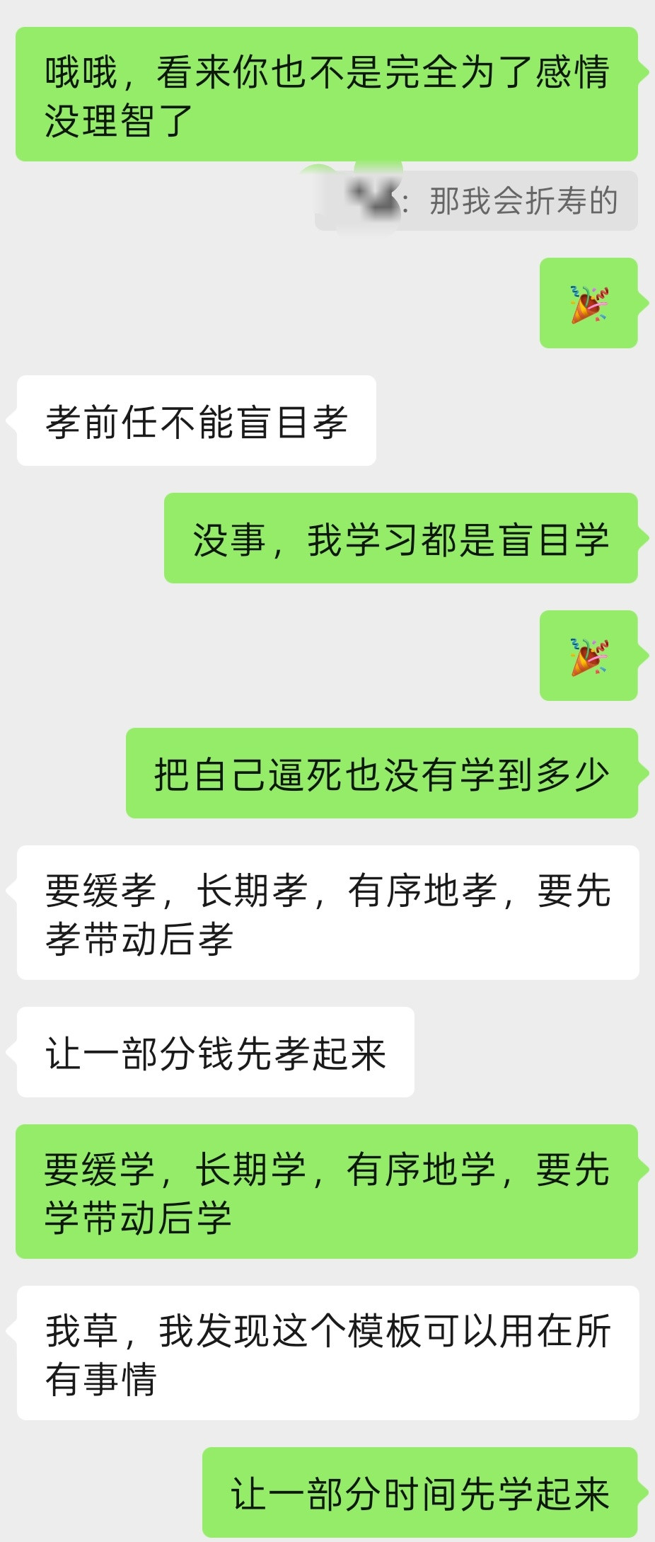 当前任脑遇上假努力，魔法对抗魔法​​​