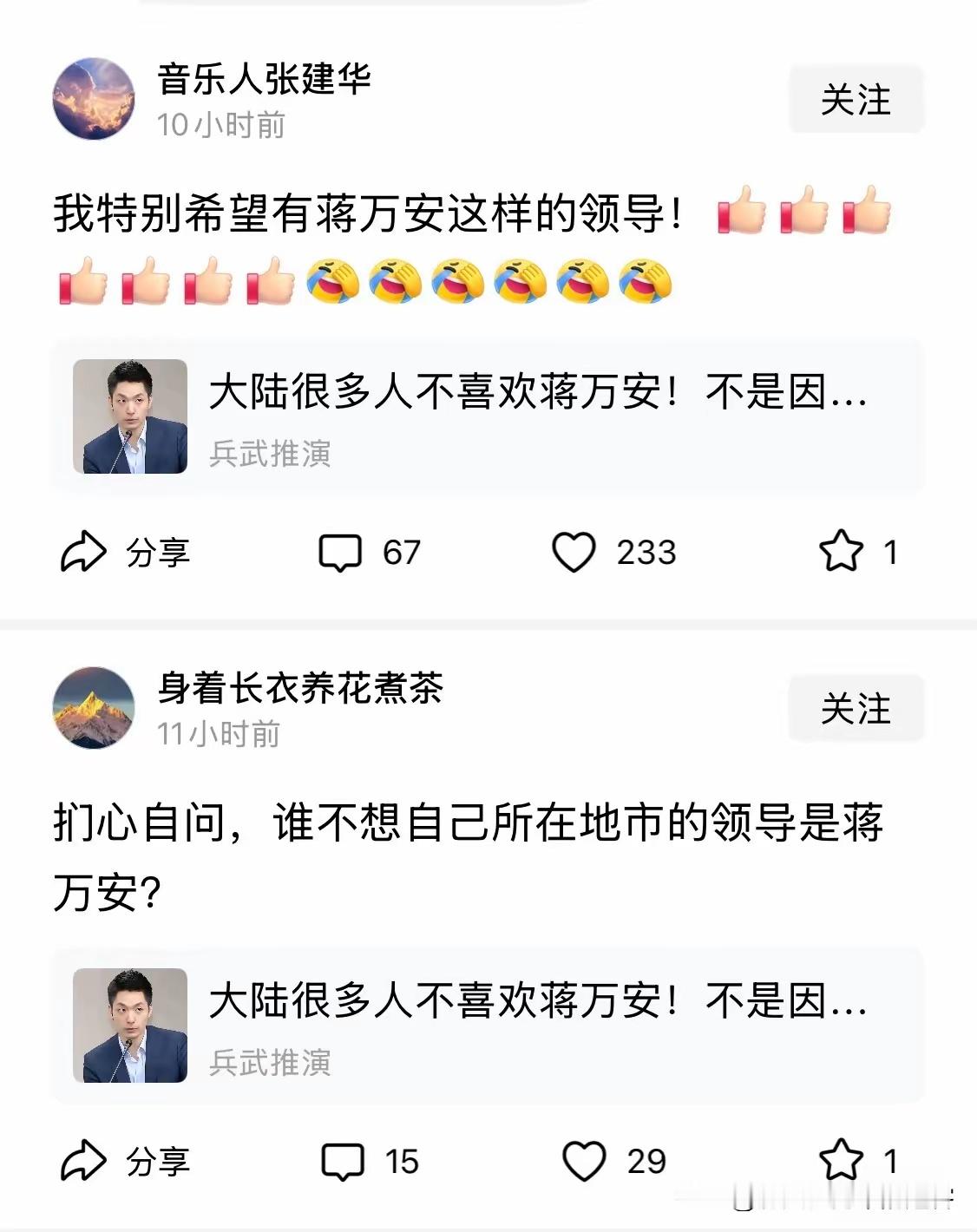 这些人，如果真是蒋做了他们的领导，可能低保都吃不上了。