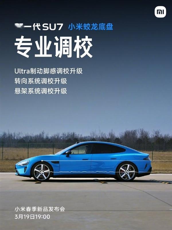 新一代小米SU73月19日上市，预售价22.99万起。外观不变，内饰/底盘/电