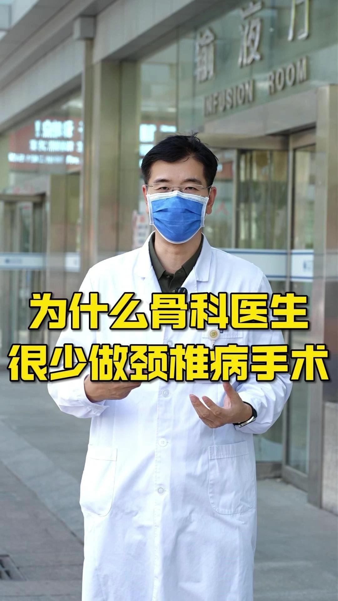 颈椎病真相：99%不是脖子的问题？！为什么骨科医生很少建议做颈椎病手术？原来99