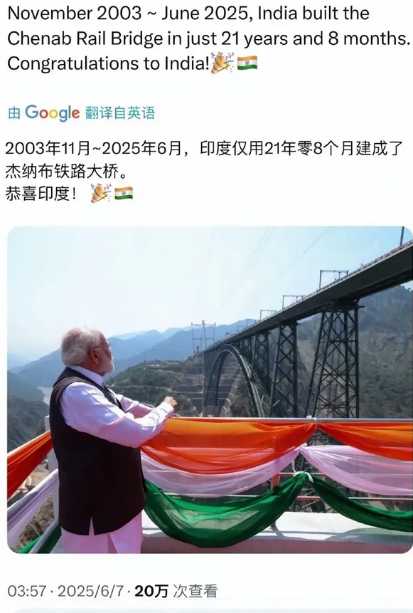 哈哈哈哈。印度三哥，你笑死我得了！一座桥，建了将近22年才建成，竟然说是“仅