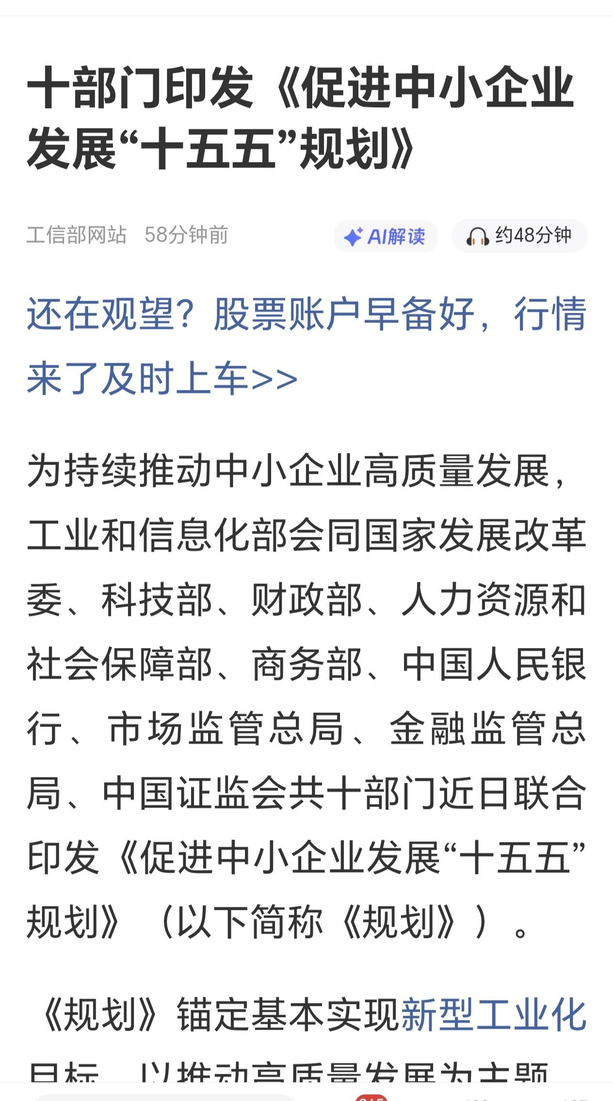 十部门联合印发《促进中小企业发展“十五五”规划》，核心利好以下板块专精特新