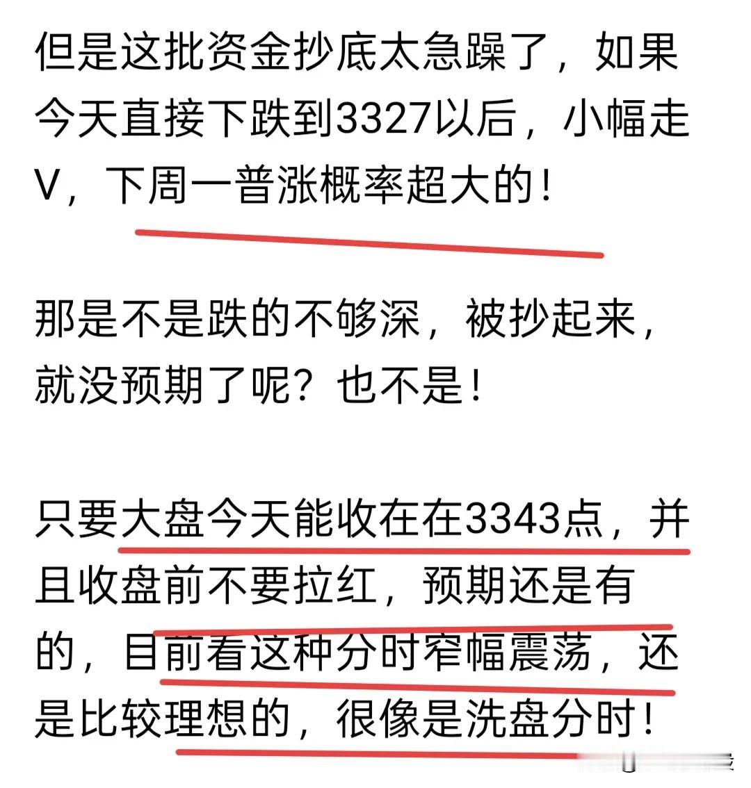 今天普涨，但是赚钱效应差，冲高的个股做了减法，目前大盘还在整理，似乎有突破335