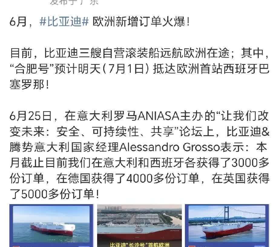 比亚迪六月欧洲订单继续爆发截止到六月二十五号，西班牙意大利各3000，德国四