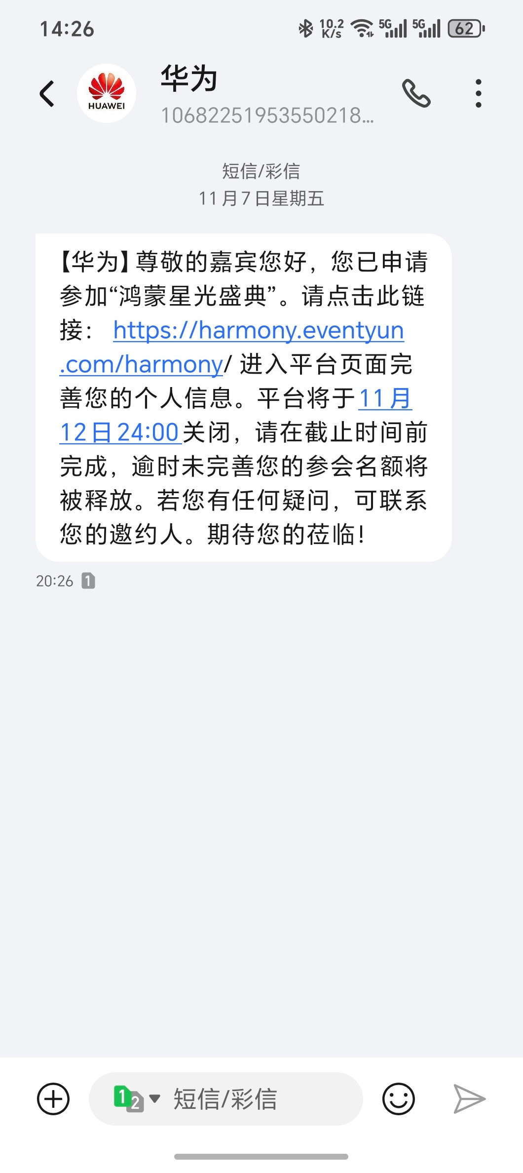 已经收到盛典门票，月底就要去深圳参加央视鸿蒙星光盛典了，举办地深圳大运体育中心我