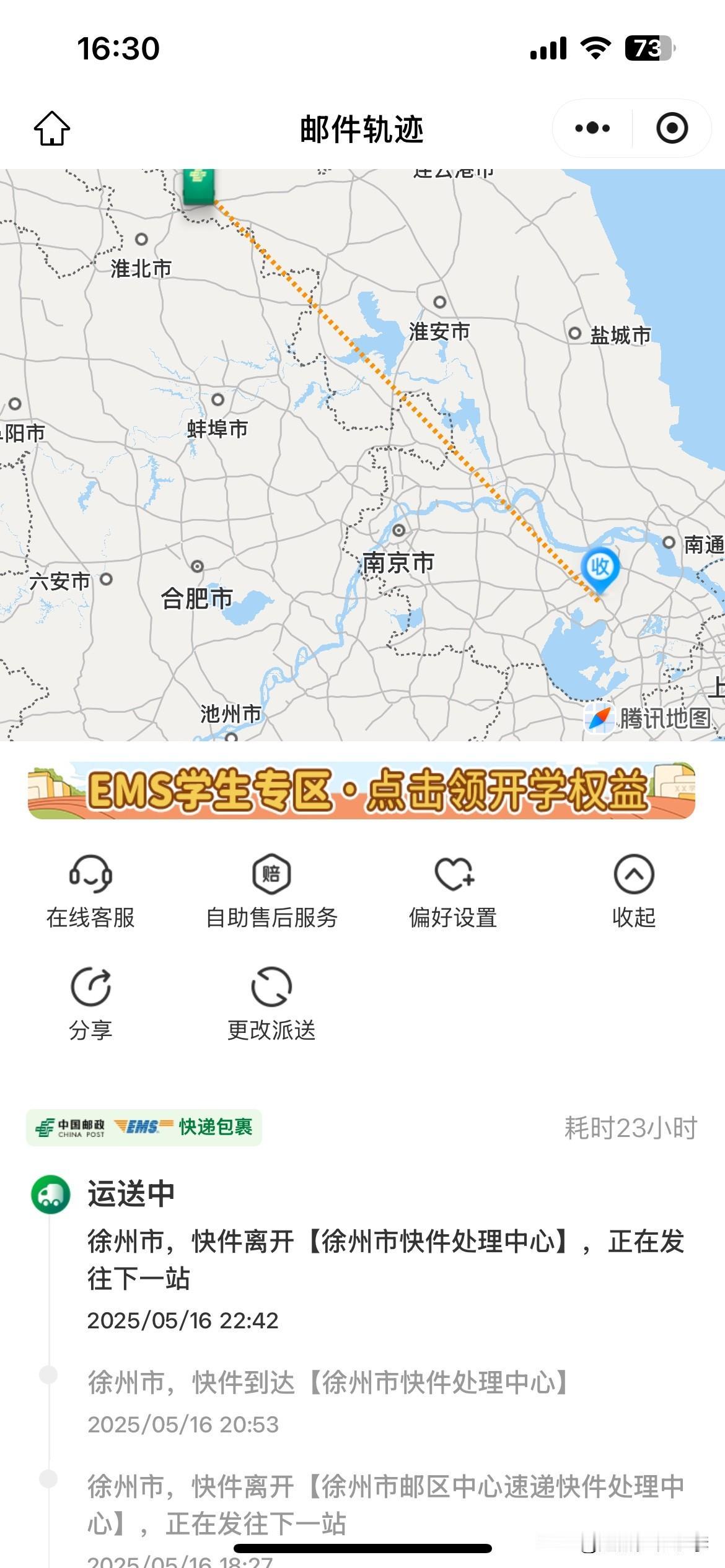 果然是快递界的大哥，这速度还有谁能比[笑着哭]？还是江苏省内…