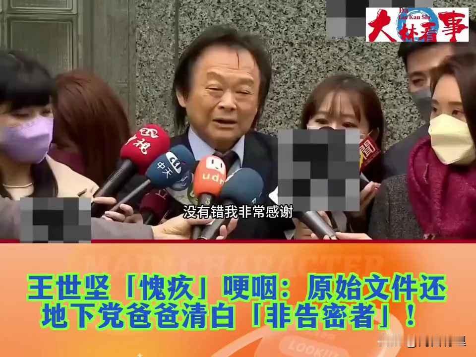 别让遗憾代代传，回头就是光——你父亲曾是共产党，你呢？致王世坚王世坚一首《没