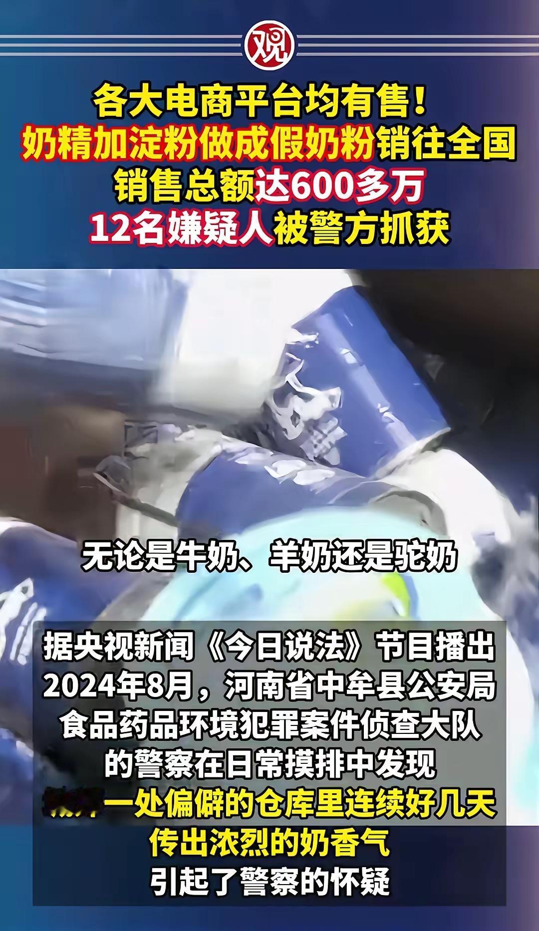 缺了大德了，奶粉又现造假大案，各大电商平台卖了几百万！绕开国产奶粉去买进口