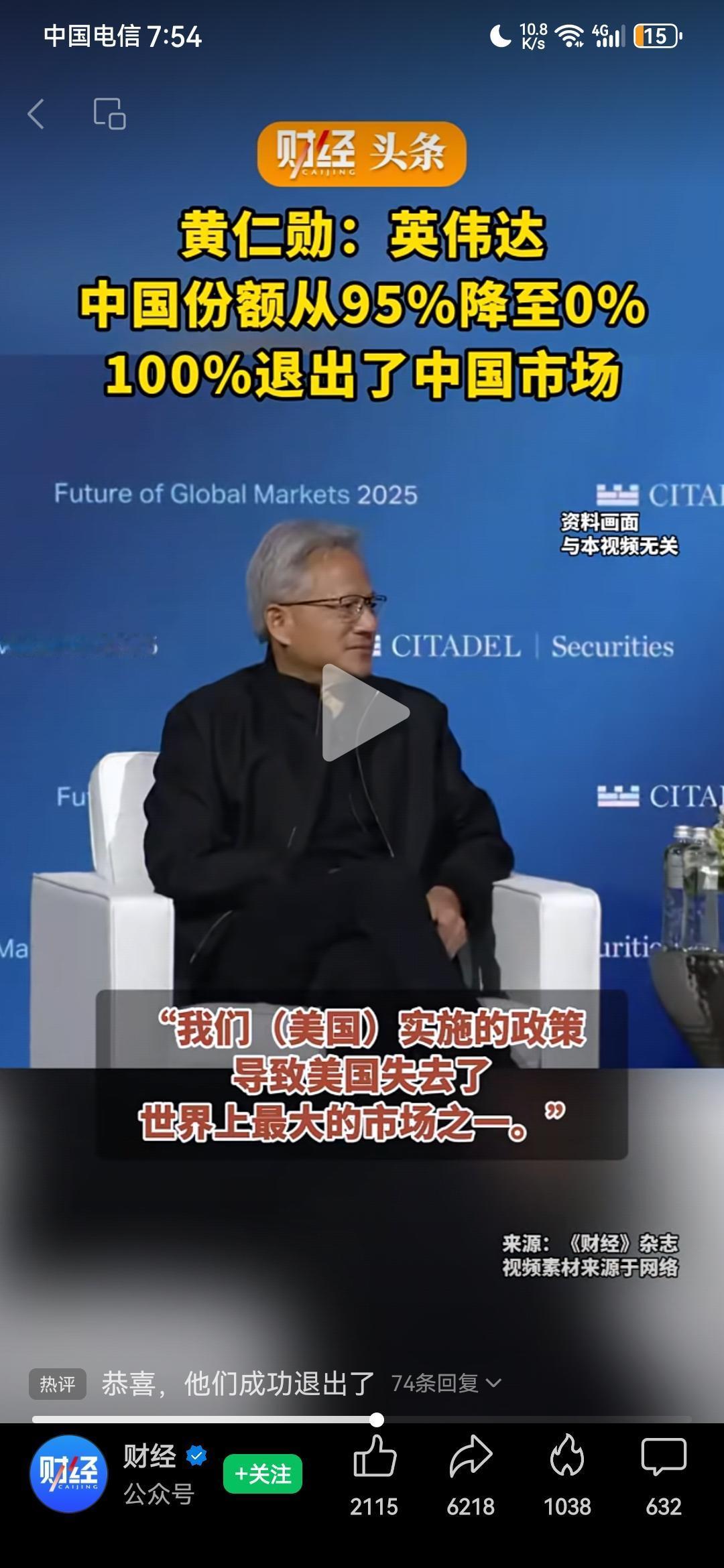 根据财经杂志10月17日报道，黄仁勋近日在一场对谈中，竟满脸绝望说道：“我们已经