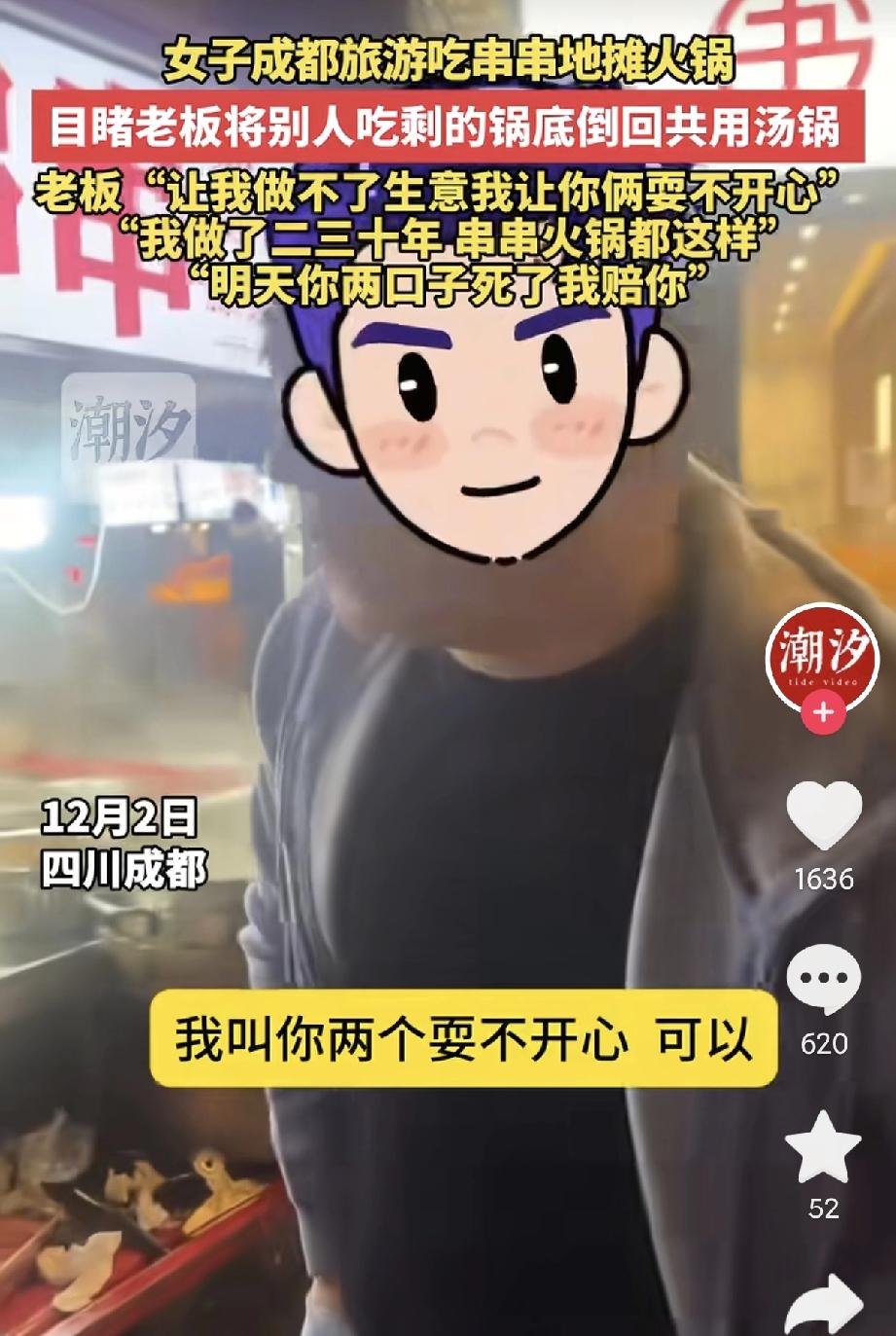 成都串串香迎来的灭顶之灾！成都一串串摊老板，把别人吃剩的锅底往共用汤锅里倒，被