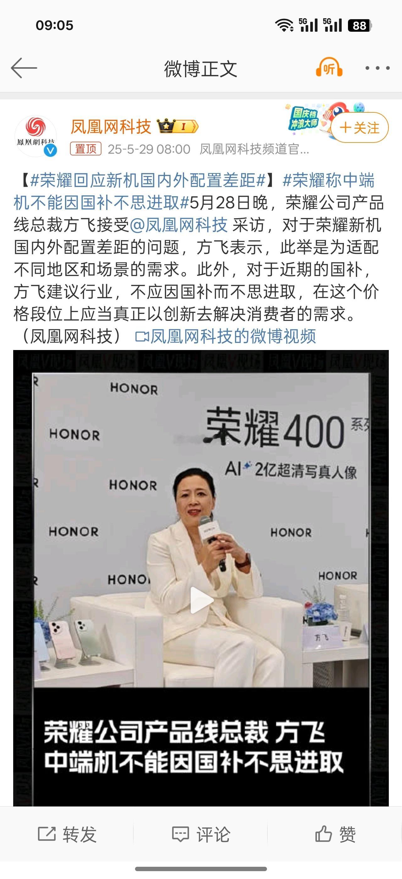 荣耀回应新机国内外配置差距真可以，荣耀针对新机国内外配置差距发声，解释这是基于市