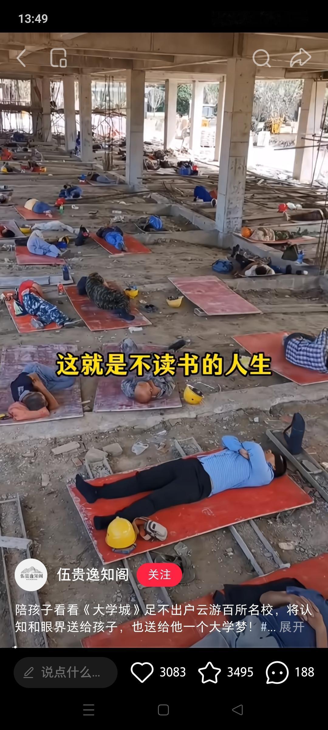 看到这张图片，你是否心里很不是滋味？但是我想告诉你的是，不读书也就是这样。刚