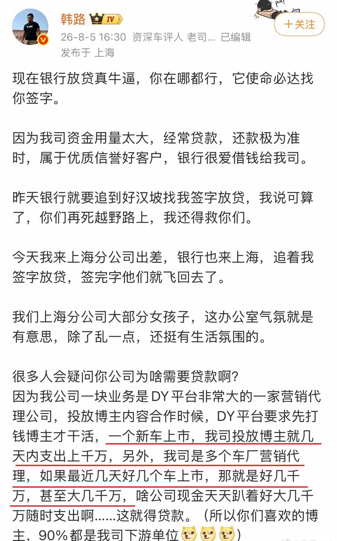韩路说银行追着他们贷款，跑到好汉坡，银行跑到好汉坡找他签字，到了上海，银行又追着