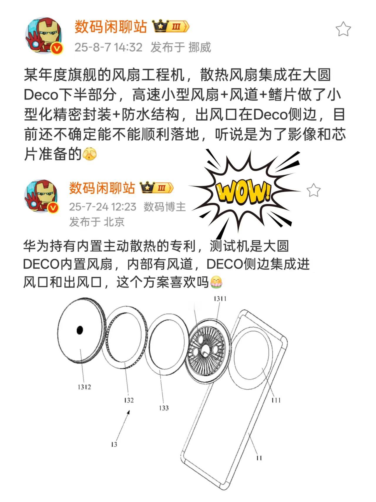 确实了？华为mate80真有散热风扇？战哥又来爆料华为的散热风扇了据说工程机把