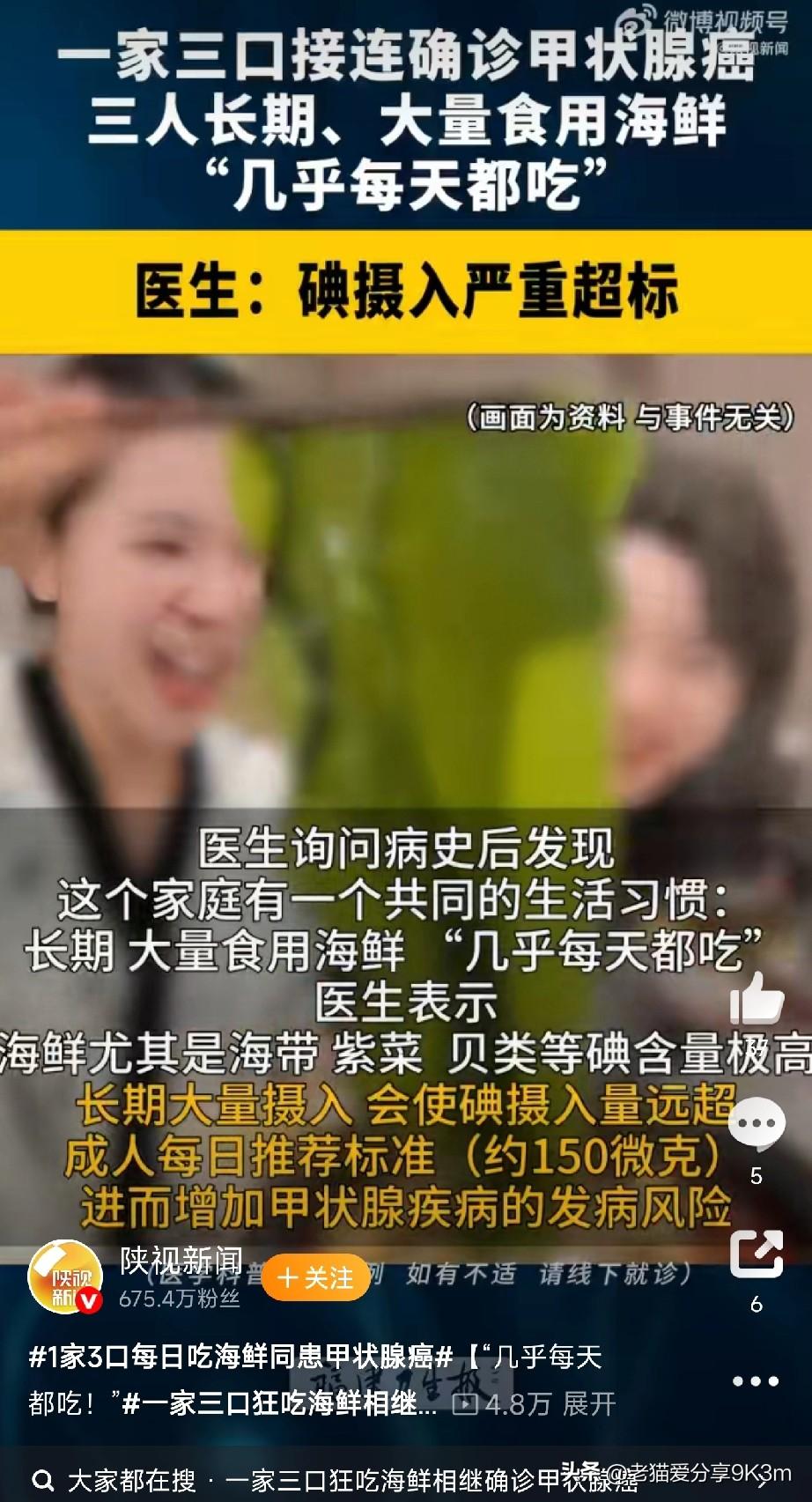 天天吃这个，一家三口全中招！重庆一家三口，父亲、母亲、儿子，相继确诊甲状腺癌