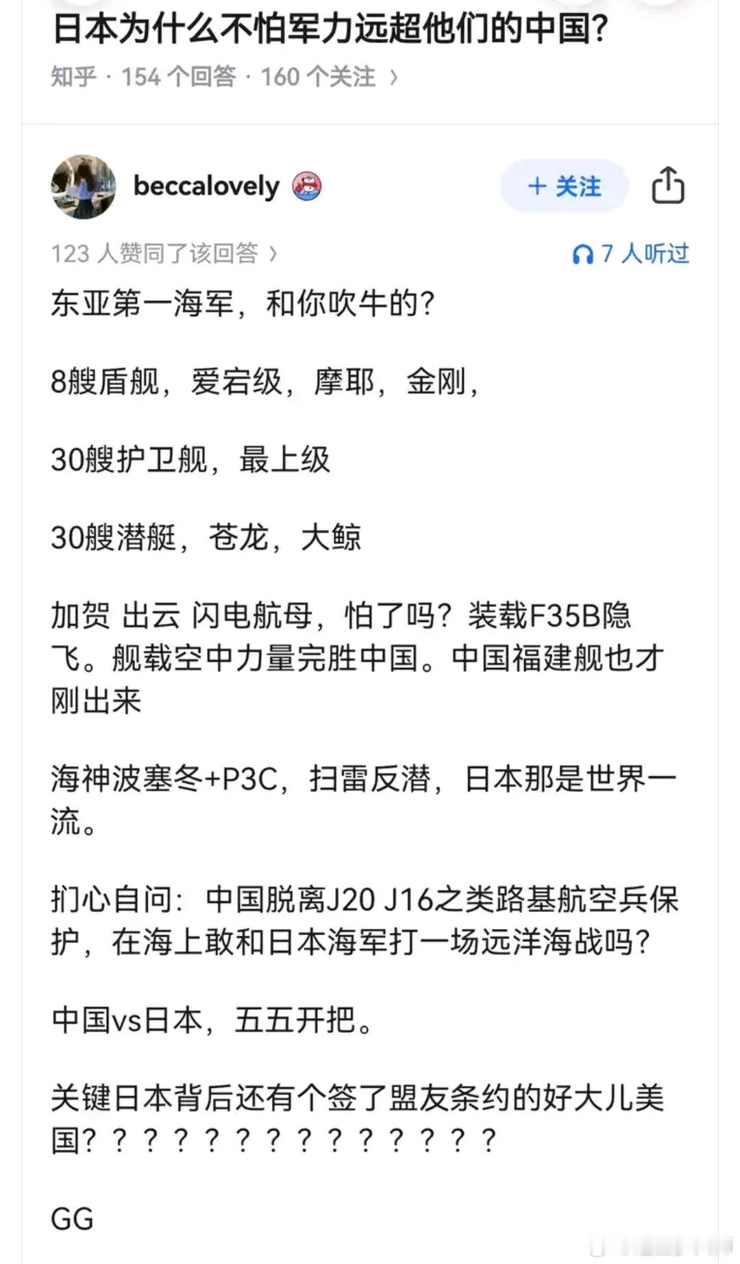 没想到2025年还有跪日本海上自卫队的。老版本的宙斯盾比新版本的神盾舰强吗？自卫