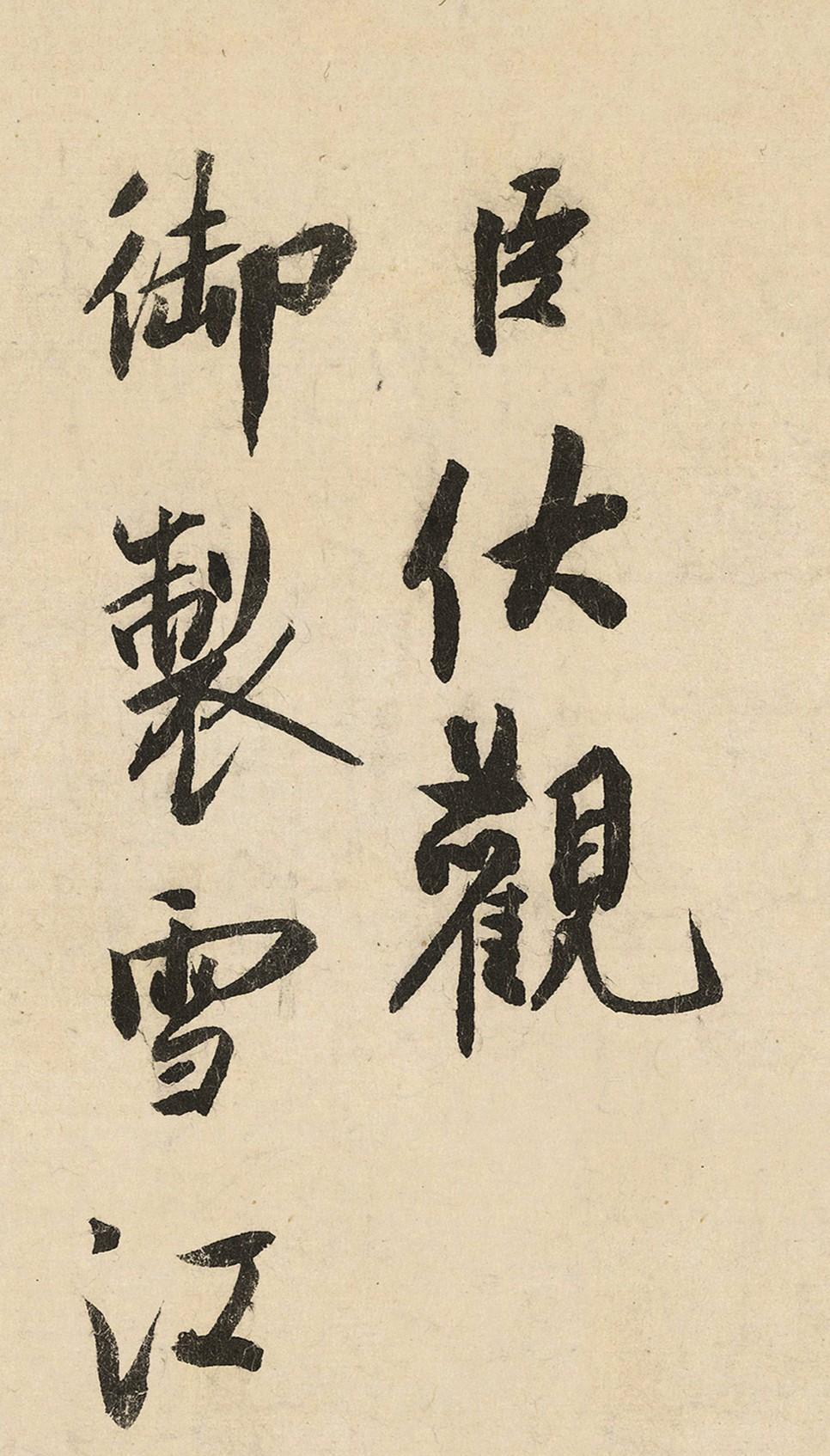 北宋“头号奸臣”写的书法，米芾甘拜下风，启功也被他迷倒！从古至今，世人多以人