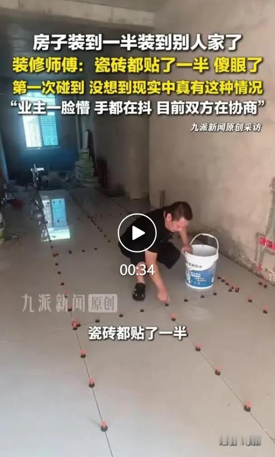 2026年7月26日，九派新闻报道湖南郴州一桩让人哭笑不得的装修意外，