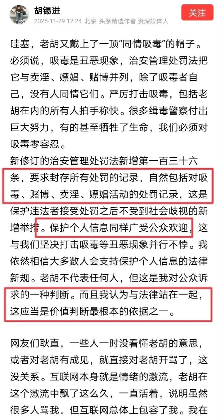 近日，胡锡进发文支持保护吸毒者的个人信息（简称隐私），老胡声称“保护个人信息广受
