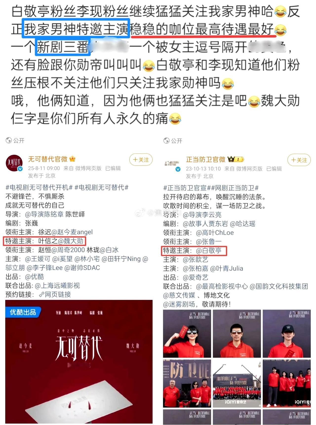 魏大勋粉丝有点像包文婧，总是幻想世界上所有人觊觎她的丑老公。白敬亭新丽一番大男
