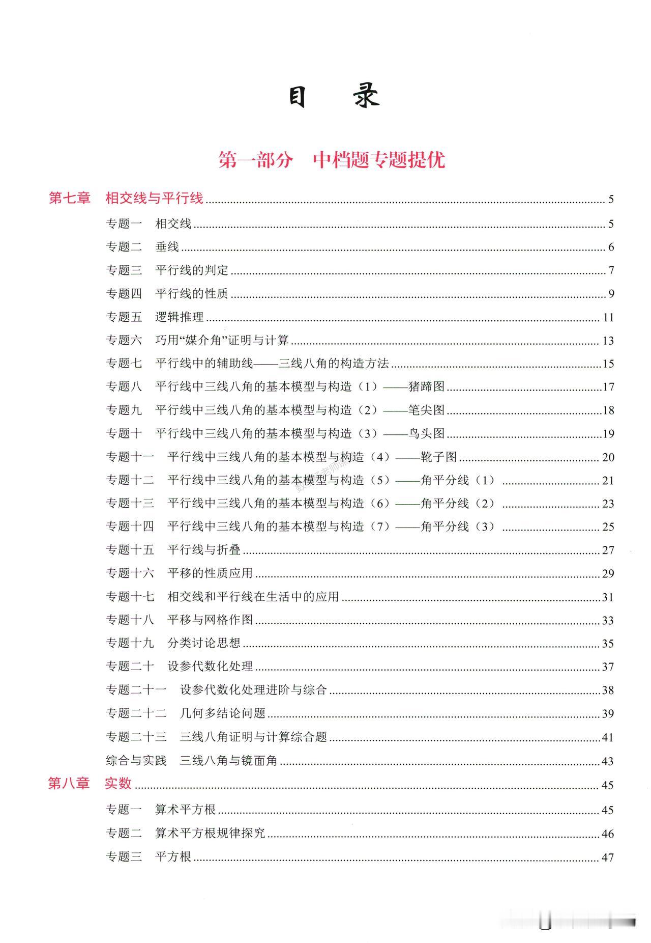 初一数学春季培优——平行线常见几何模型梳理猪蹄图、笔尖图、鸟头图、靴子图、三线