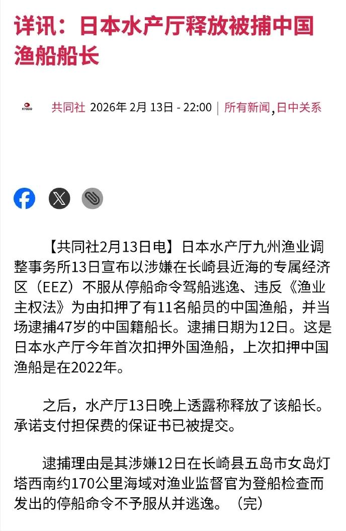 1万日元就想了事？抓我船长、辱我国格，必须对等反制绝不姑息有消息透露，被逮捕