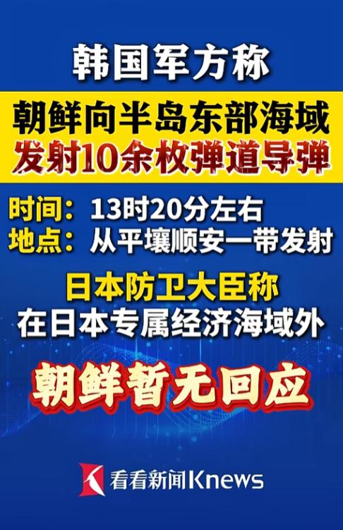 突发！10多枚导弹直冲东海，朝鲜突然强势“亮肌肉”，动作罕见信号强烈，背后真实原