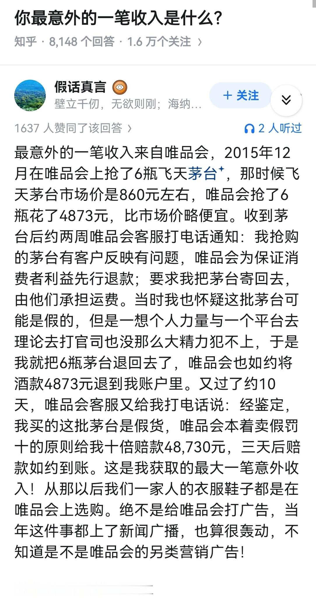 你最意外的一笔收入是什么？